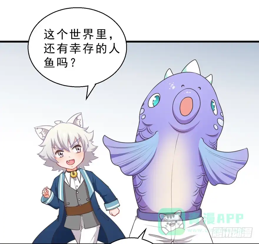 《拜托别吃我》058鄙目鱼变身 第21页