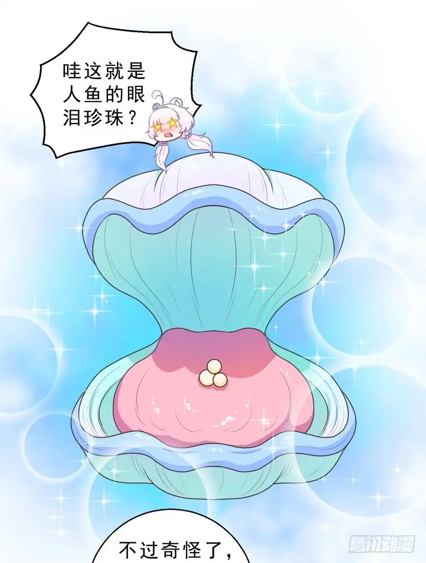 《拜托别吃我》058鄙目鱼变身 第34页