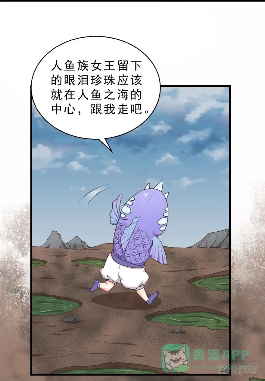 《拜托别吃我》058鄙目鱼变身 第16页