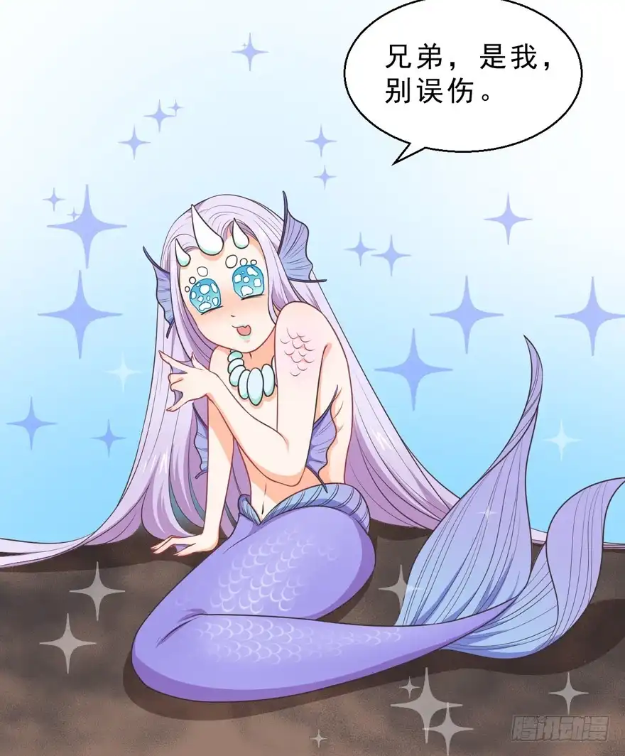 《拜托别吃我》058鄙目鱼变身 第9页