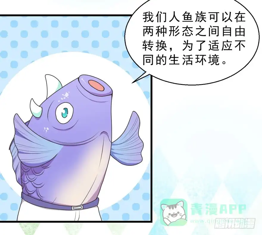 《拜托别吃我》058鄙目鱼变身 第11页