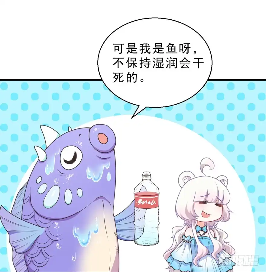 《拜托别吃我》058鄙目鱼变身 第28页