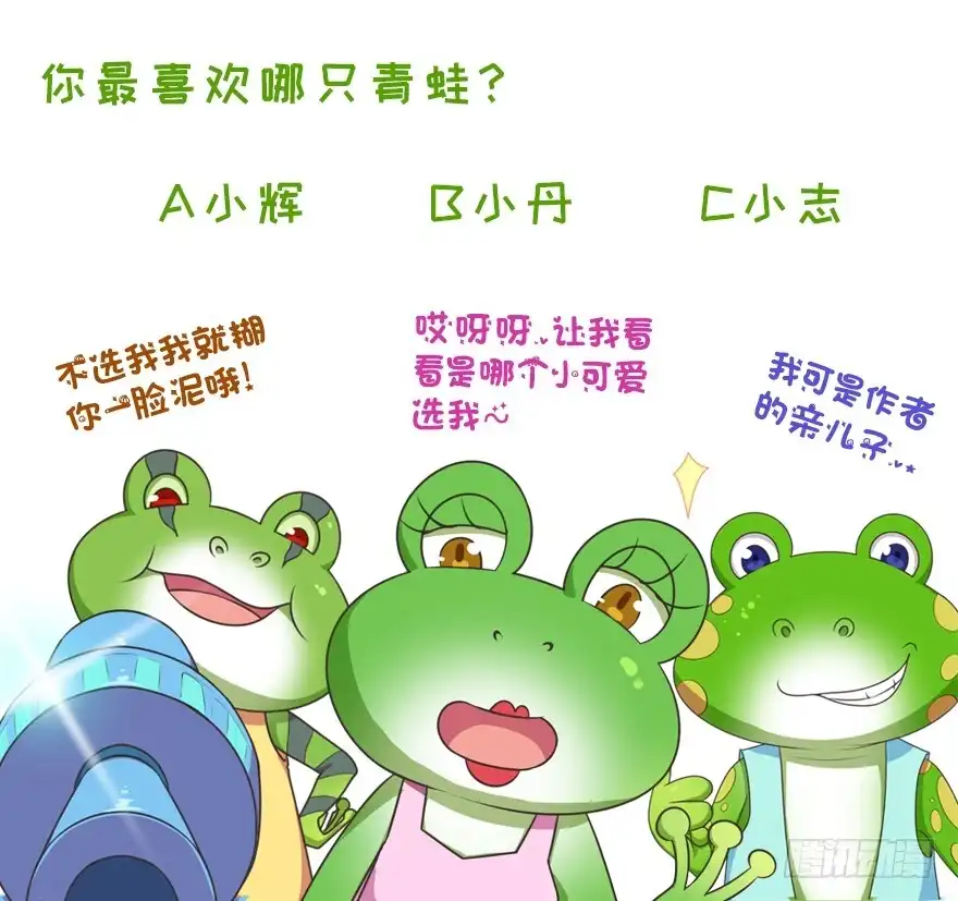 《拜托别吃我》059青蛙地球防卫队 第38页