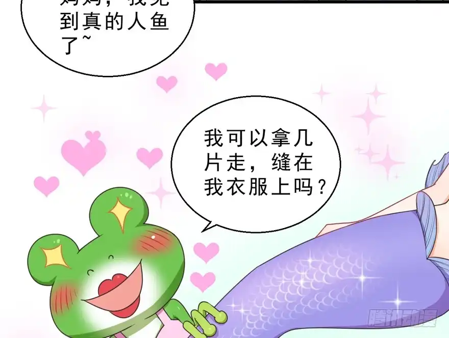 《拜托别吃我》059青蛙地球防卫队 第30页