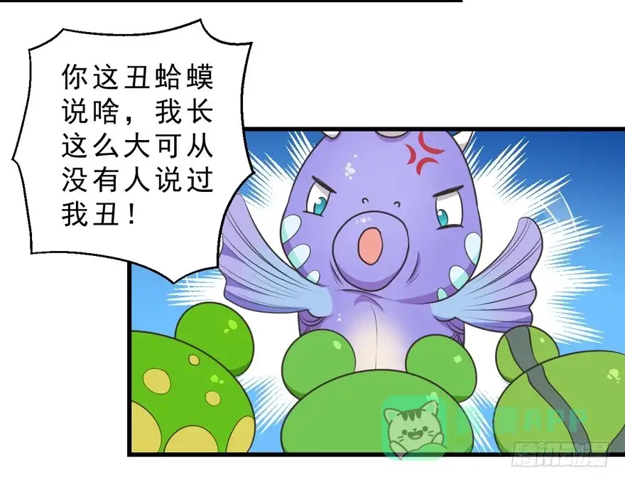 《拜托别吃我》059青蛙地球防卫队 第26页
