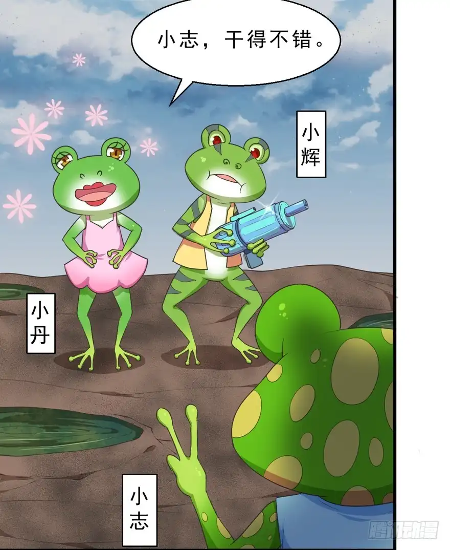 《拜托别吃我》059青蛙地球防卫队 第7页