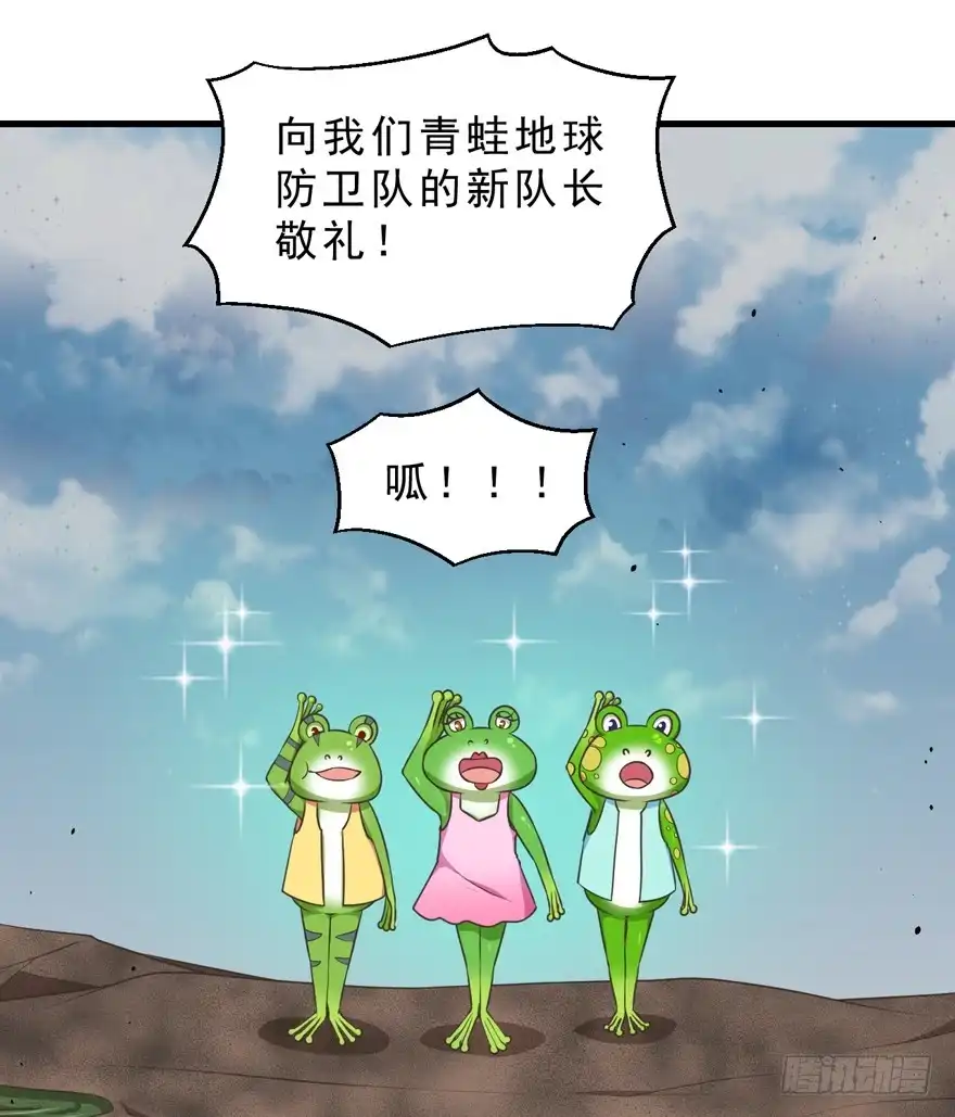 《拜托别吃我》059青蛙地球防卫队 第22页