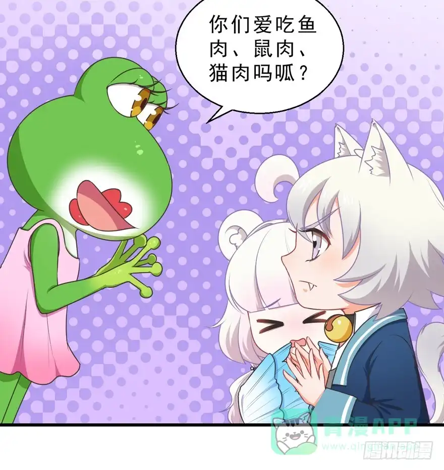 《拜托别吃我》059青蛙地球防卫队 第11页