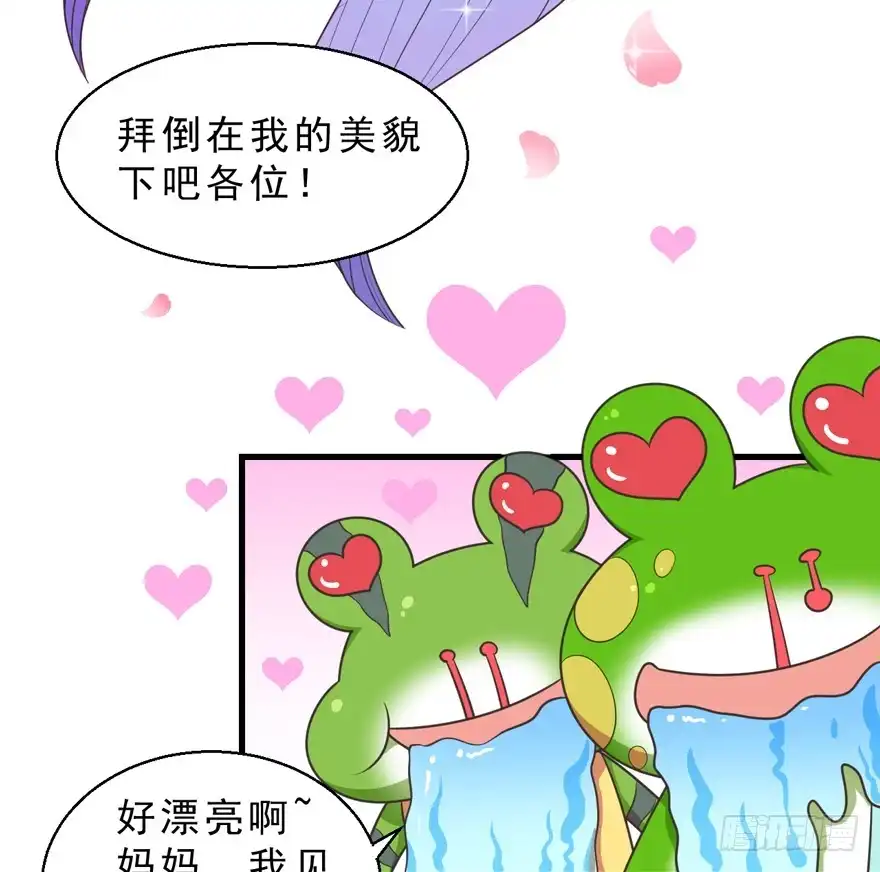 《拜托别吃我》059青蛙地球防卫队 第29页