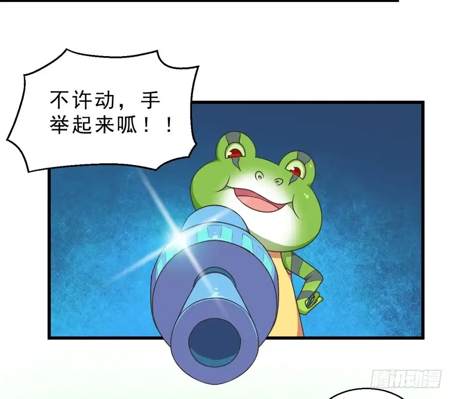 《拜托别吃我》059青蛙地球防卫队 第8页