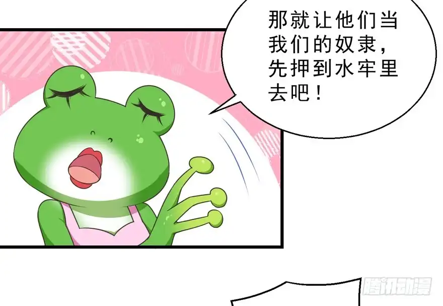 《拜托别吃我》059青蛙地球防卫队 第13页