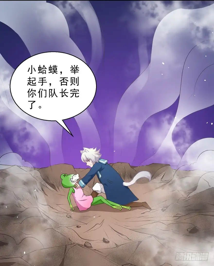《拜托别吃我》059青蛙地球防卫队 第20页