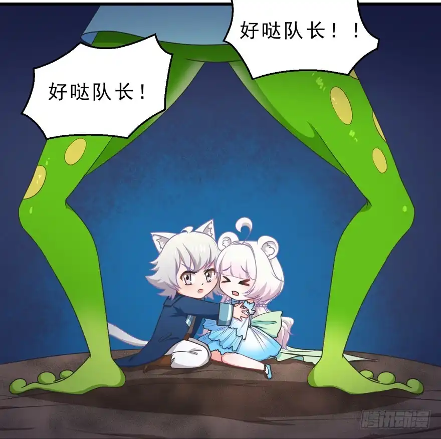 《拜托别吃我》059青蛙地球防卫队 第14页