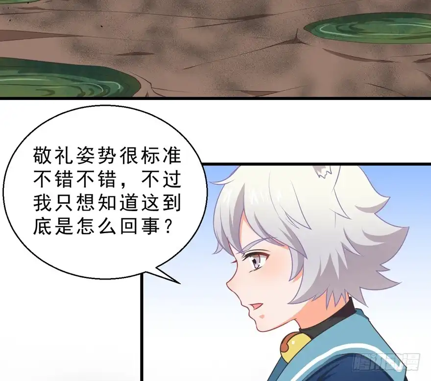 《拜托别吃我》059青蛙地球防卫队 第23页