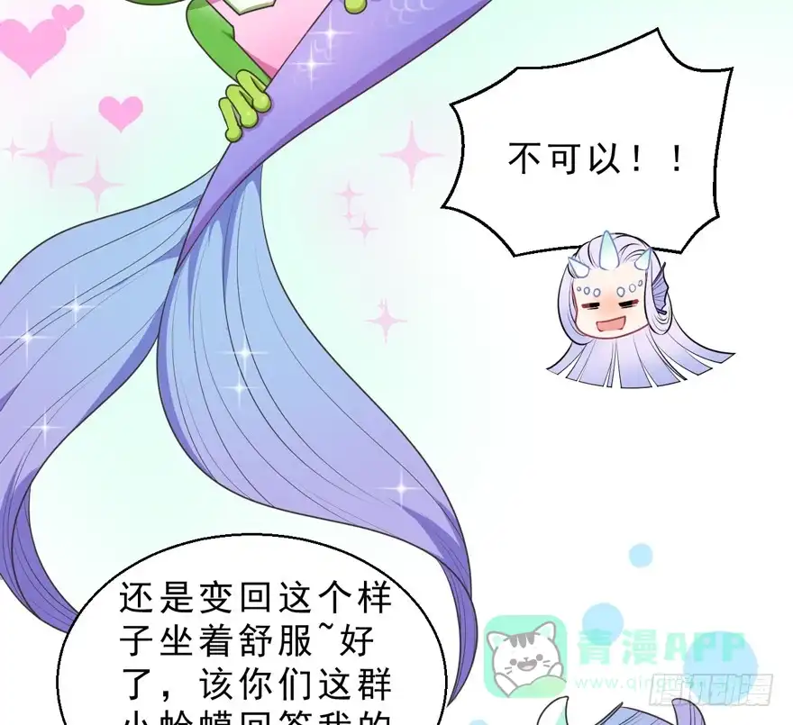 《拜托别吃我》059青蛙地球防卫队 第31页