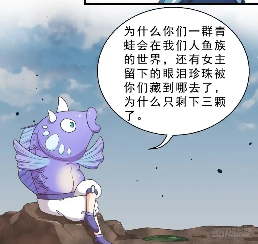 《拜托别吃我》059青蛙地球防卫队 第24页