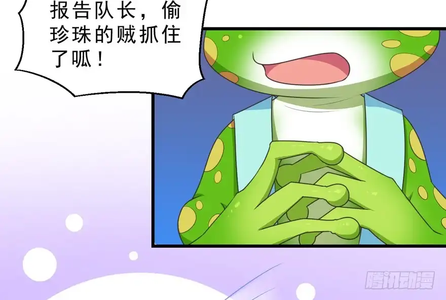 《拜托别吃我》059青蛙地球防卫队 第5页
