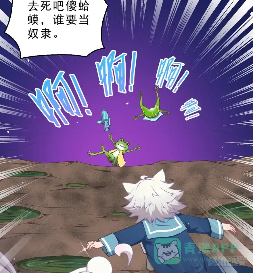 《拜托别吃我》059青蛙地球防卫队 第16页