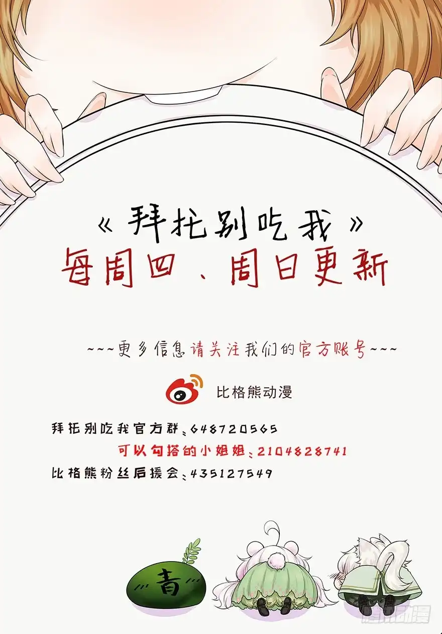 《拜托别吃我》059青蛙地球防卫队 第40页