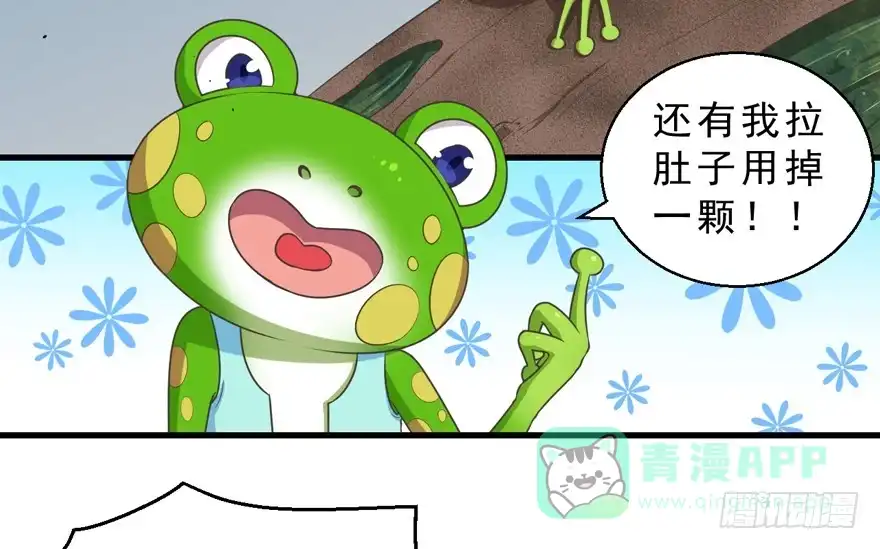 《拜托别吃我》060最后一颗珍珠 第26页