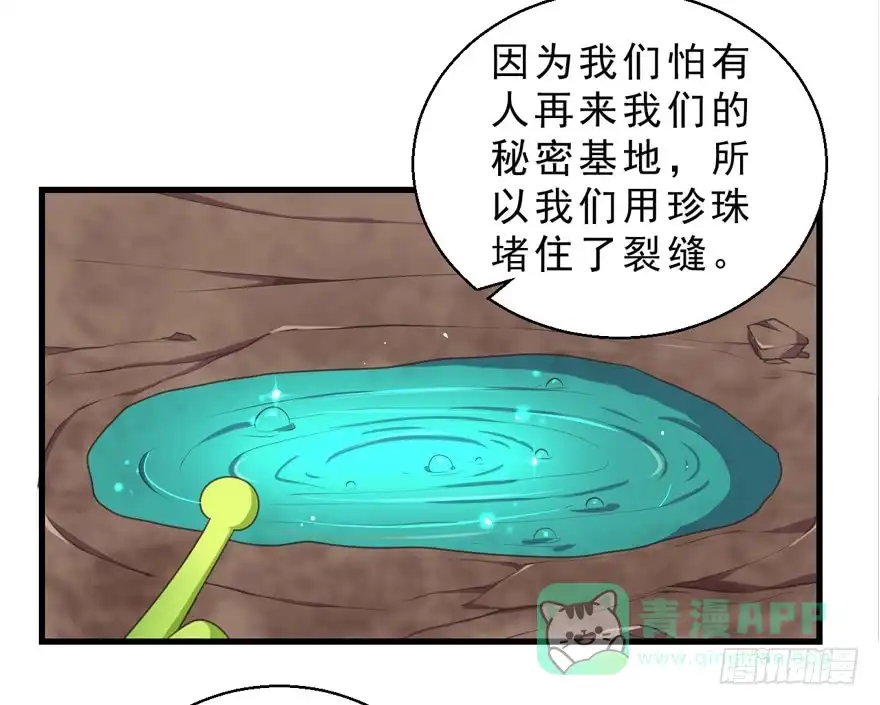 《拜托别吃我》060最后一颗珍珠 第36页
