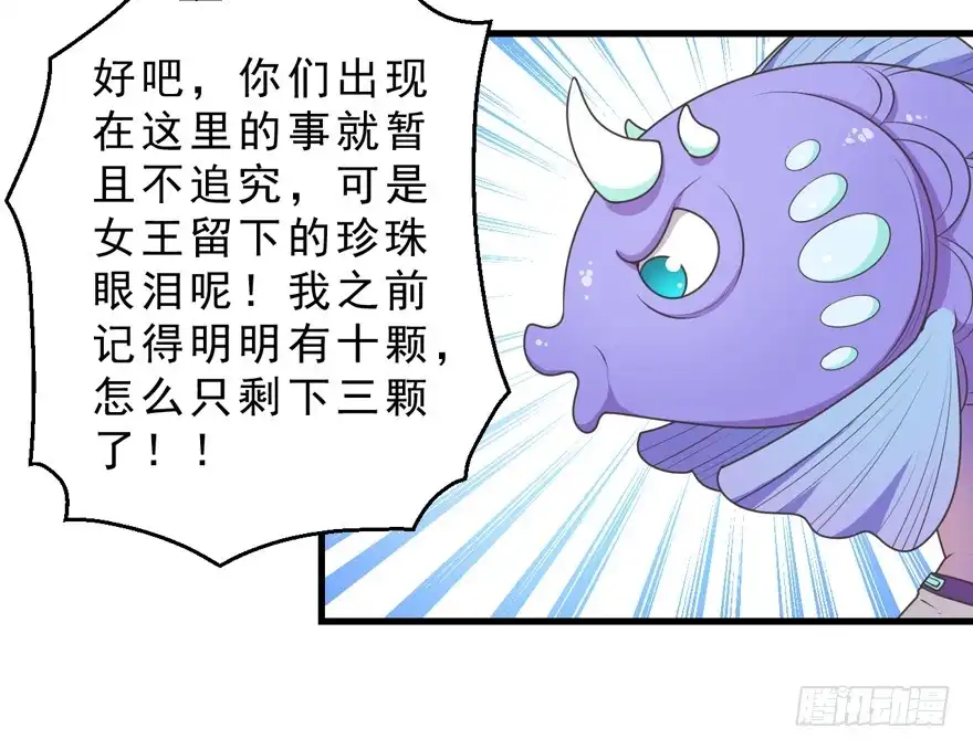 《拜托别吃我》060最后一颗珍珠 第23页