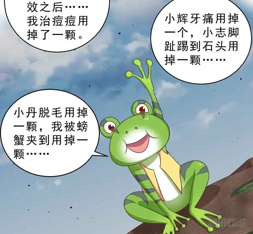 《拜托别吃我》060最后一颗珍珠 第25页