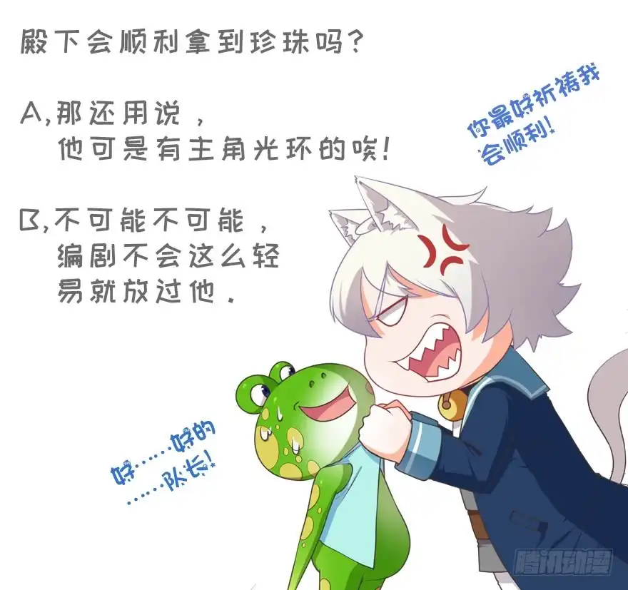 《拜托别吃我》060最后一颗珍珠 第42页
