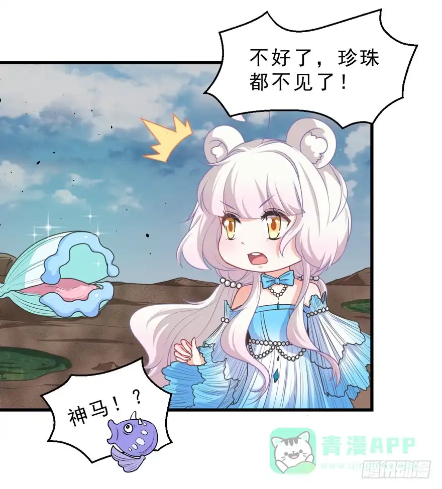 《拜托别吃我》060最后一颗珍珠 第31页