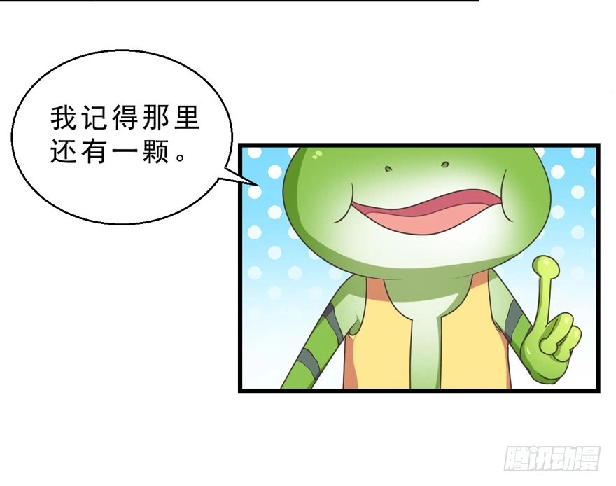 《拜托别吃我》060最后一颗珍珠 第34页
