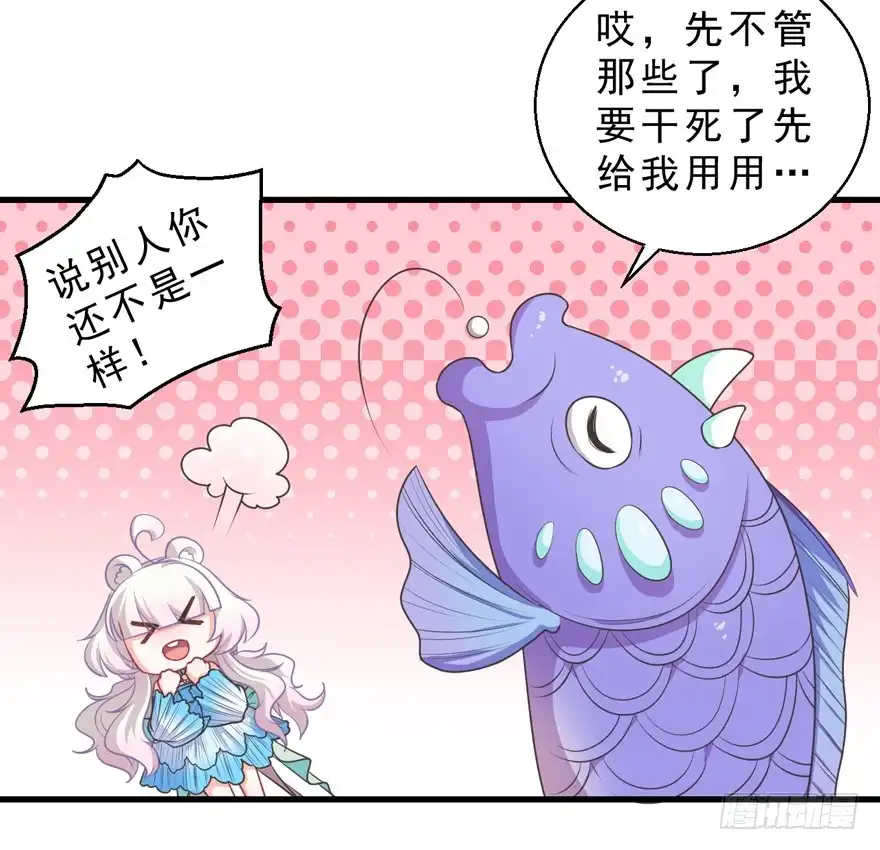 《拜托别吃我》060最后一颗珍珠 第29页