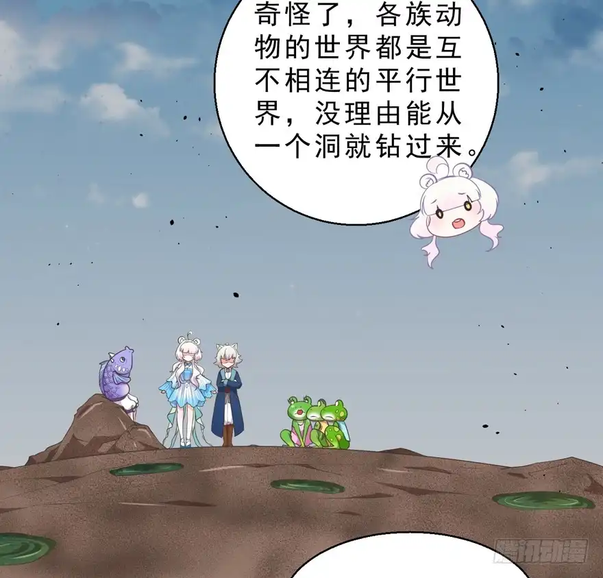 《拜托别吃我》060最后一颗珍珠 第20页