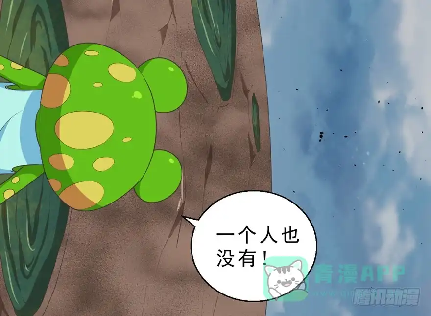 《拜托别吃我》060最后一颗珍珠 第16页