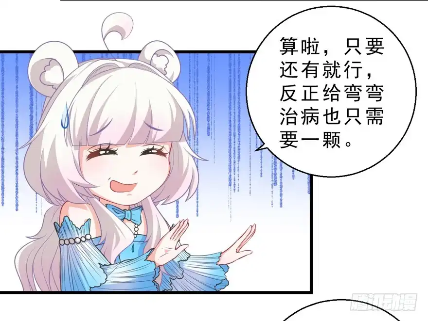 《拜托别吃我》060最后一颗珍珠 第28页