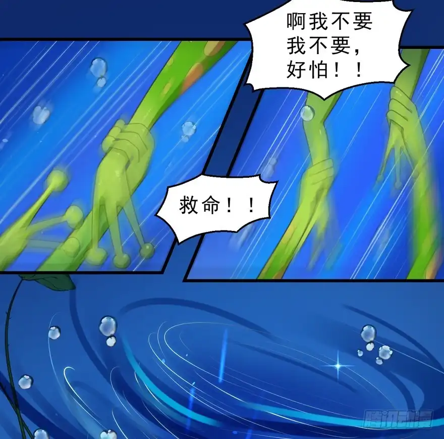 《拜托别吃我》060最后一颗珍珠 第9页