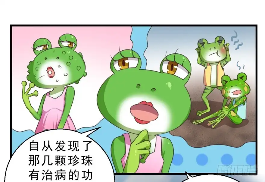 《拜托别吃我》060最后一颗珍珠 第24页