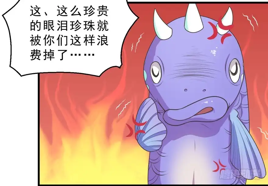 《拜托别吃我》060最后一颗珍珠 第27页