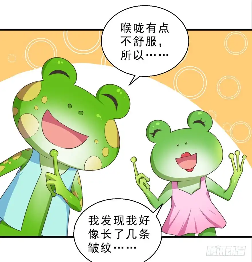 《拜托别吃我》060最后一颗珍珠 第32页