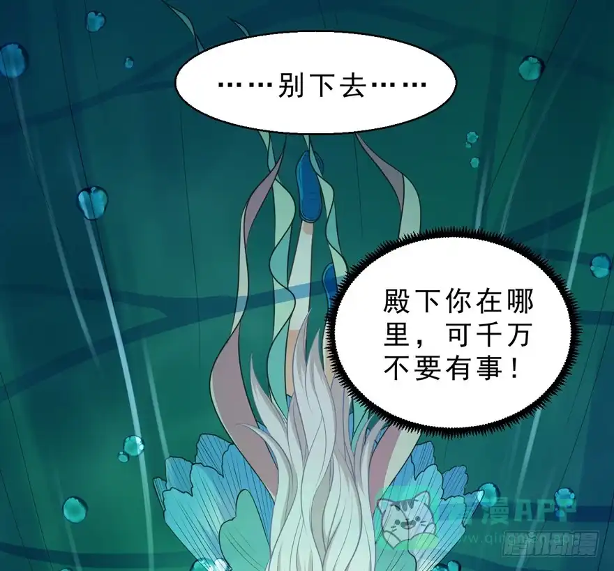 《拜托别吃我》061裂缝 第31页