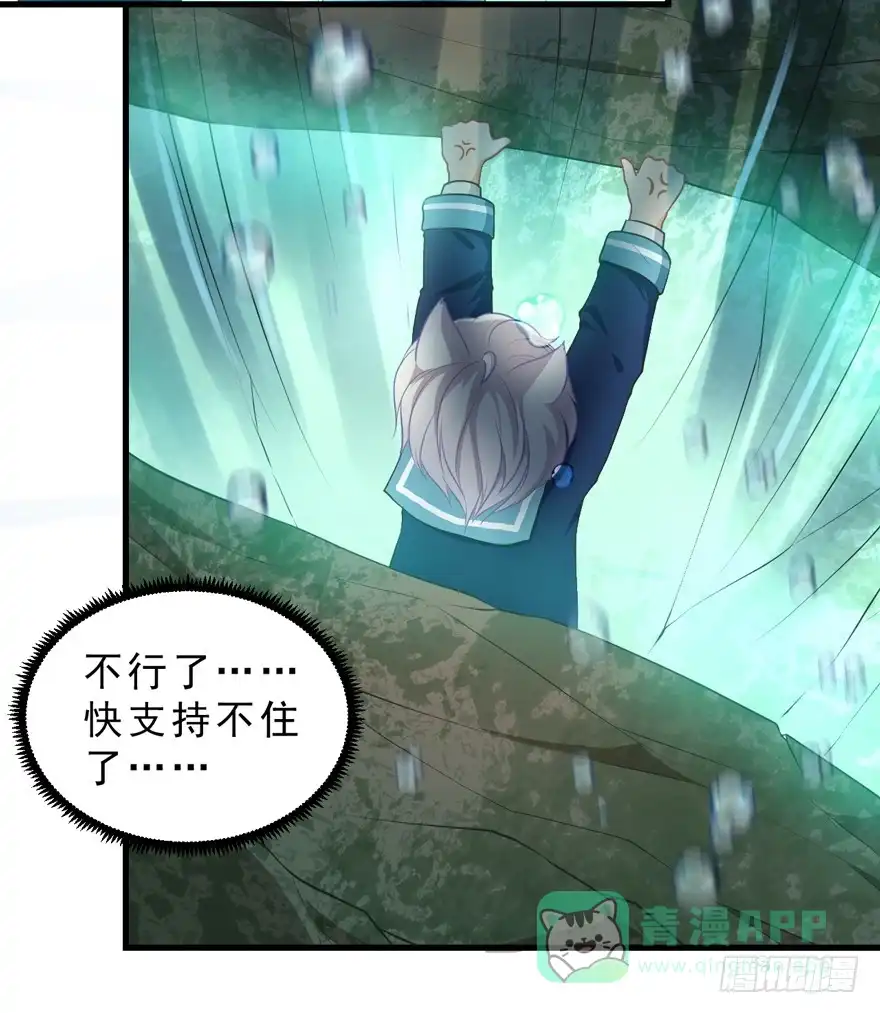 《拜托别吃我》061裂缝 第36页
