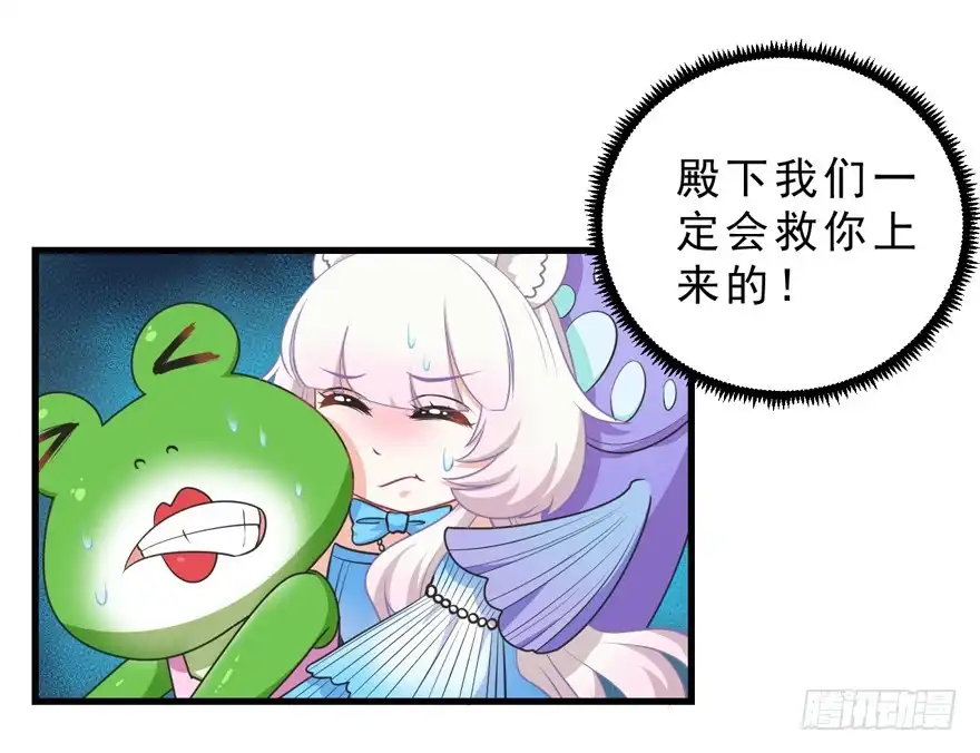 《拜托别吃我》061裂缝 第22页