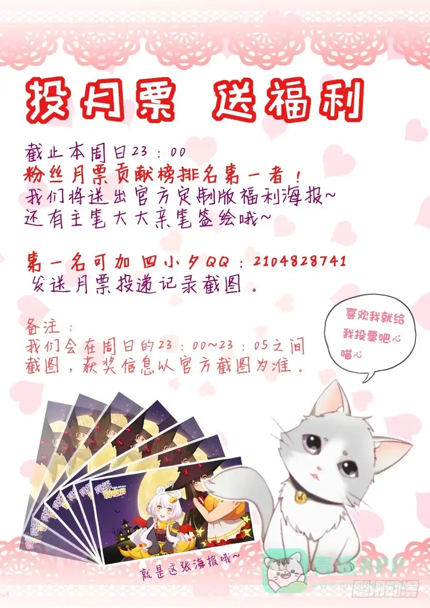 《拜托别吃我》061裂缝 第46页