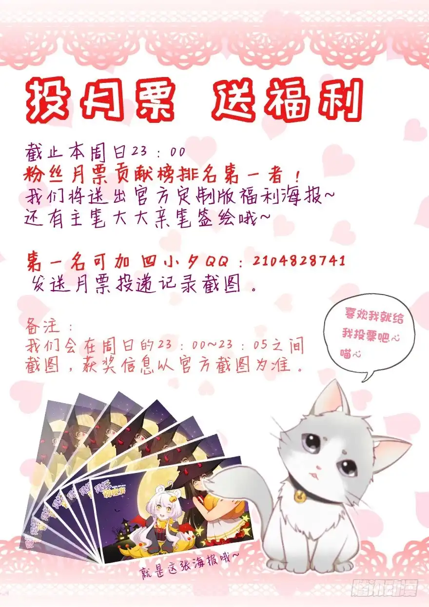 《拜托别吃我》062历史重演 第37页