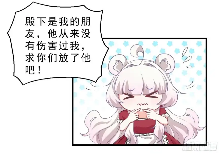 《拜托别吃我》062历史重演 第30页