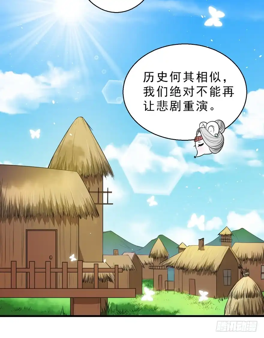 《拜托别吃我》062历史重演 第35页