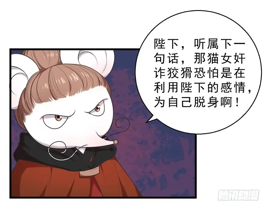 《拜托别吃我》063利用 第23页