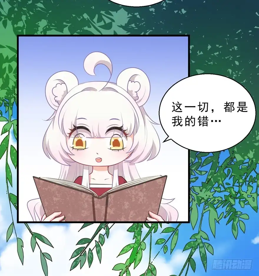 《拜托别吃我》063利用 第12页