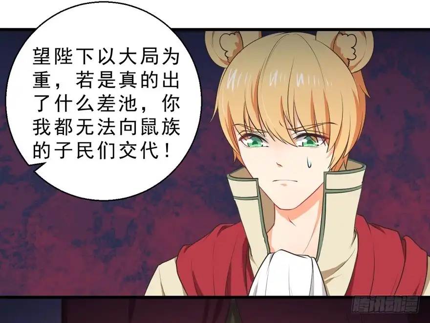 《拜托别吃我》063利用 第24页