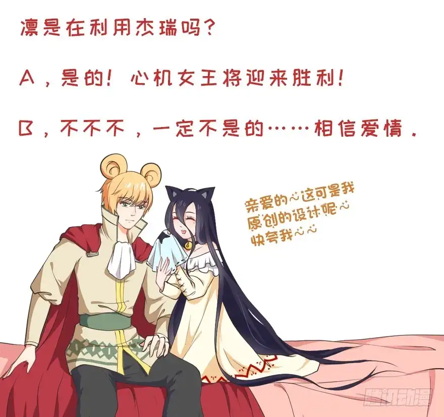 《拜托别吃我》063利用 第39页