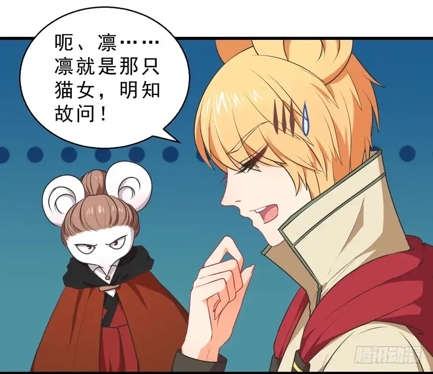 《拜托别吃我》063利用 第18页